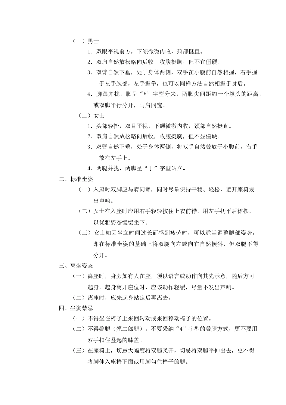 租务现场工作指导书_第3页