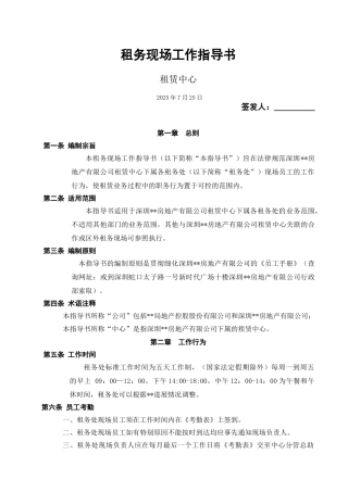 租务现场工作指导书