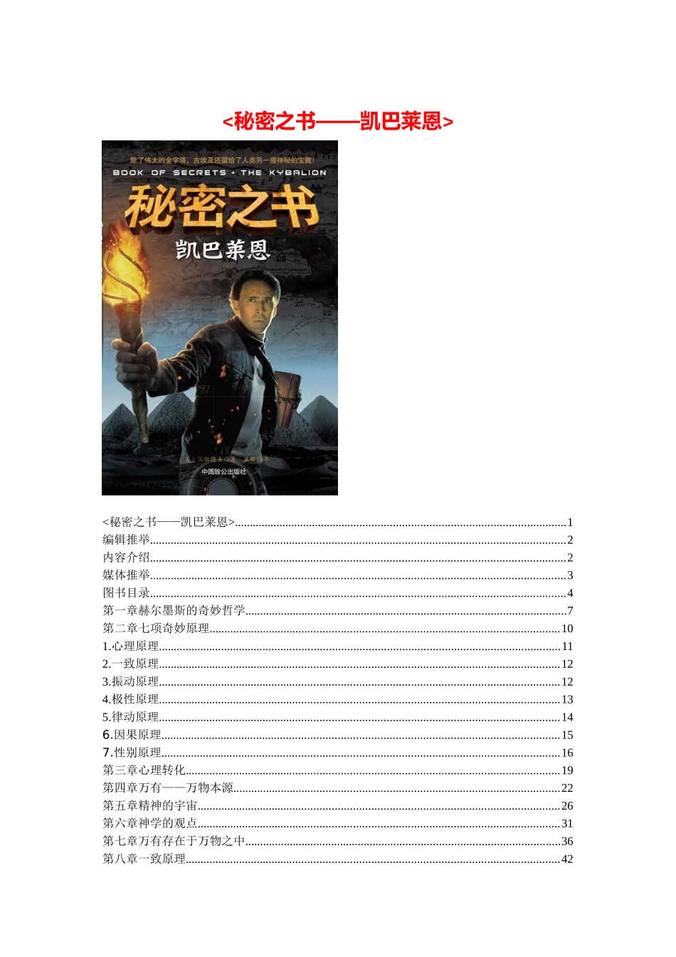 秘密之书：《凯巴莱恩》--睡神重新排版_第1页