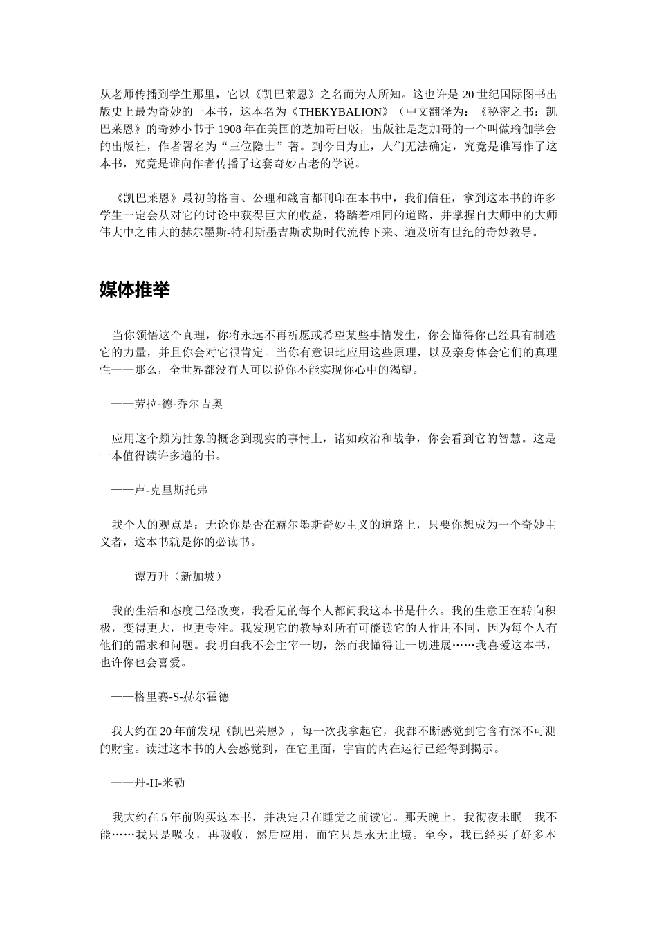 秘密之书：《凯巴莱恩》--睡神重新排版_第3页