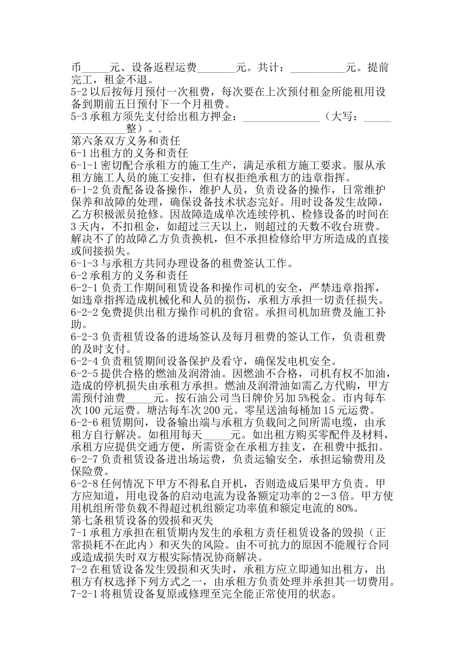 租发电机合同样本-精品范文资料_第2页