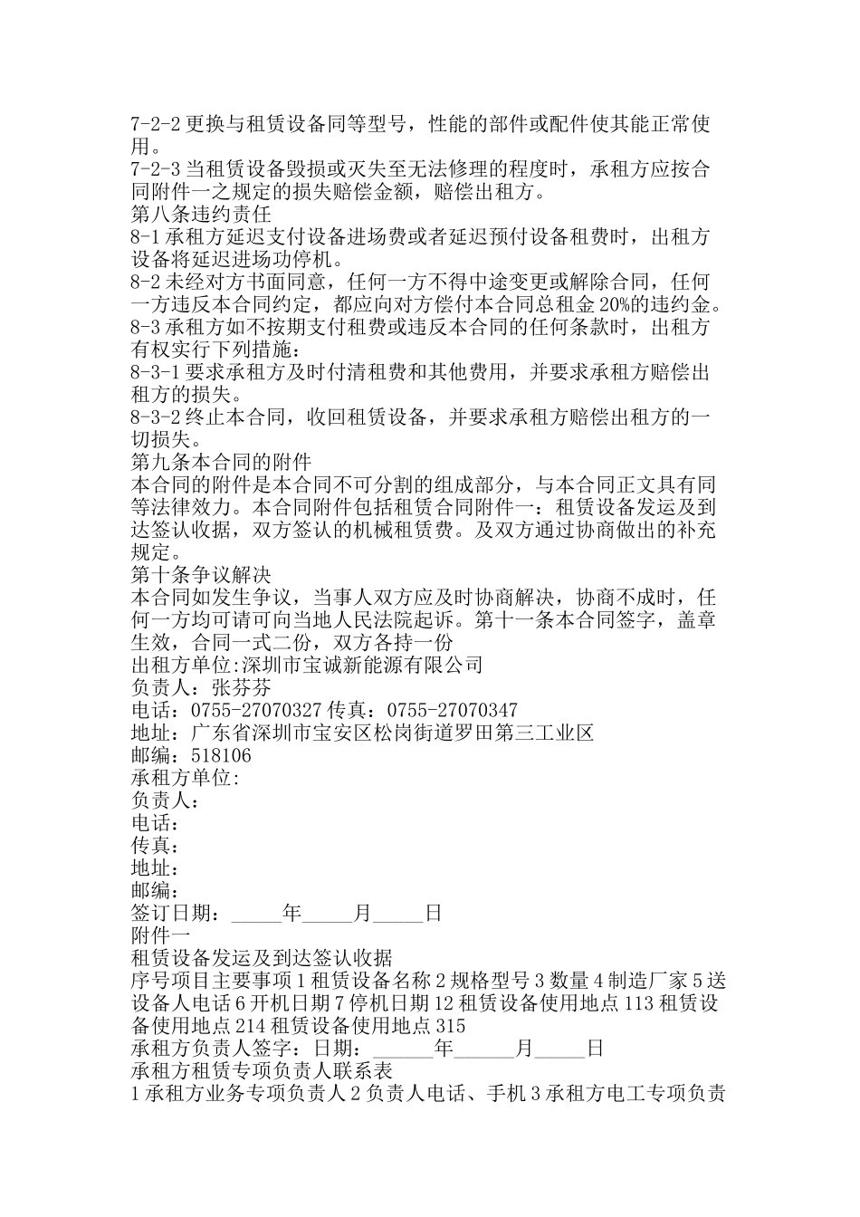 租发电机合同样本-精品范文资料_第3页