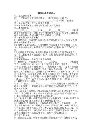 租发电机合同样本-精品范文资料