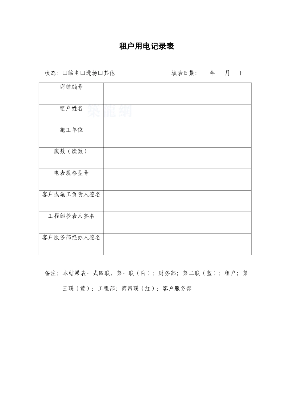 租户用电记录表_第1页