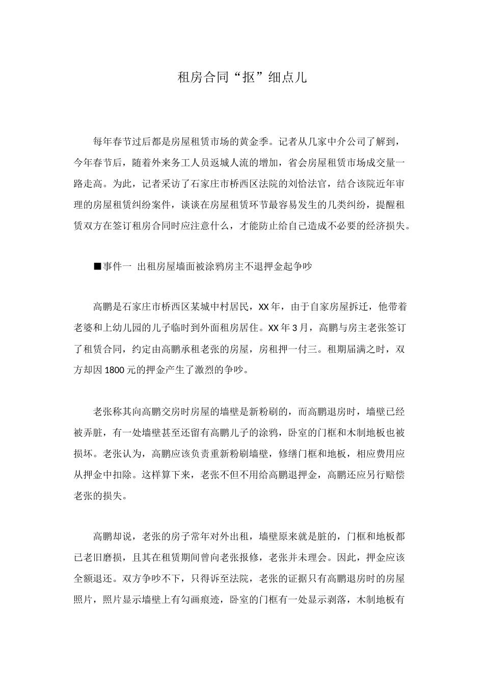租房合同“抠”细点儿_第1页