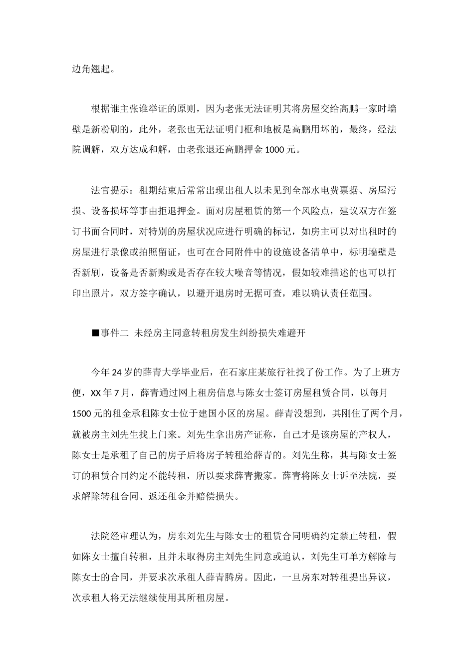 租房合同“抠”细点儿_第2页