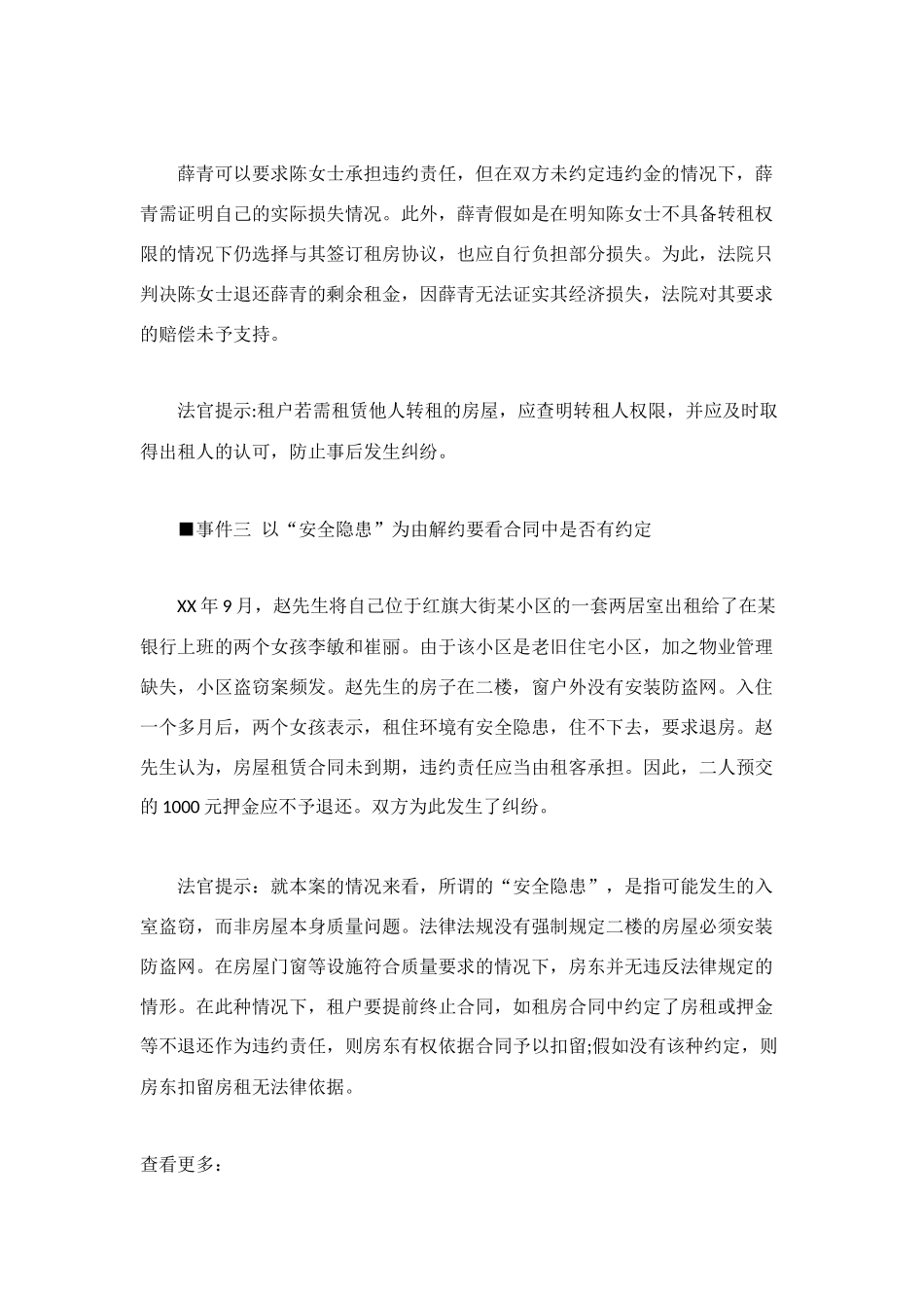 租房合同“抠”细点儿_第3页