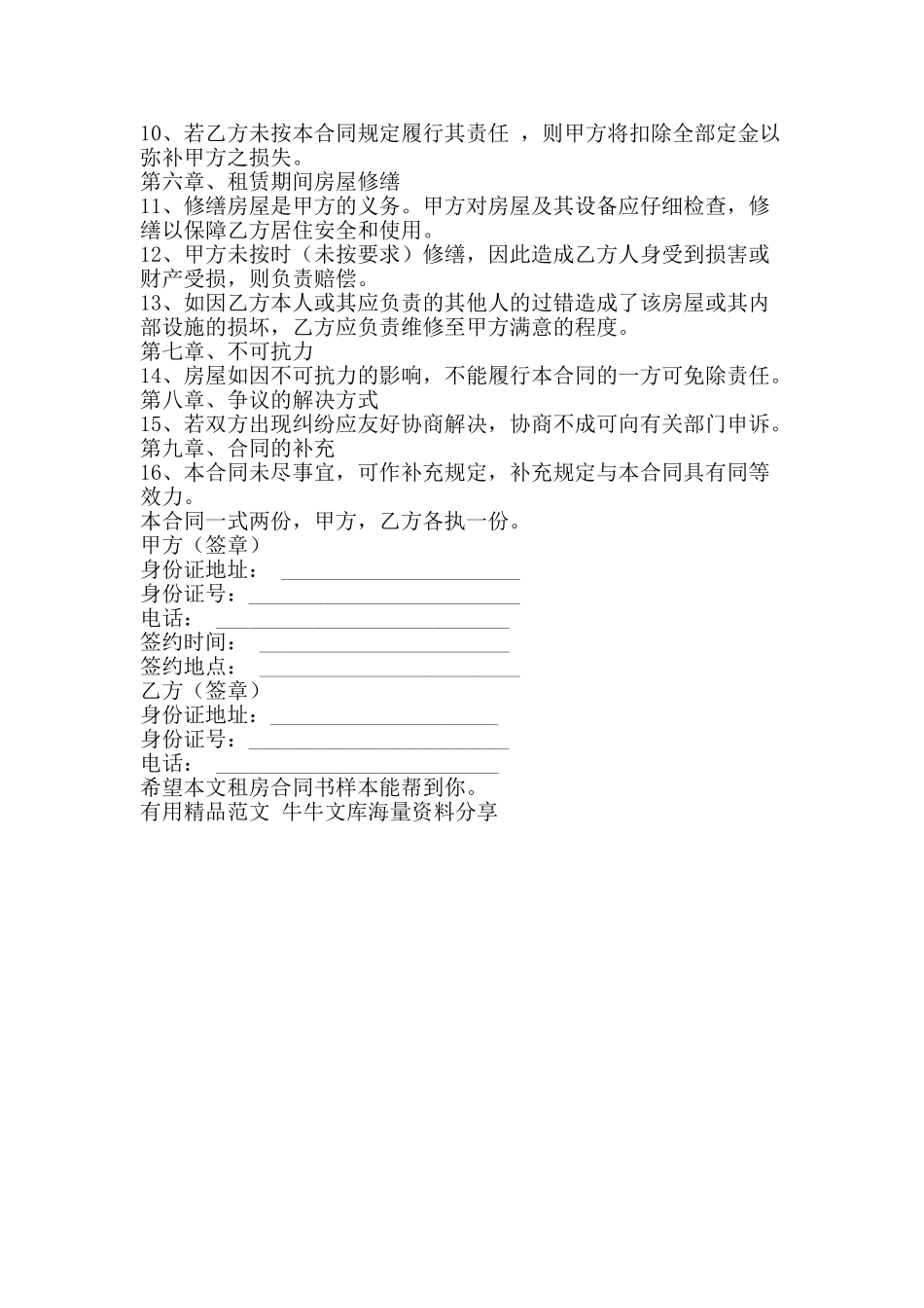 租房合同书样本-精品范文资料_第2页