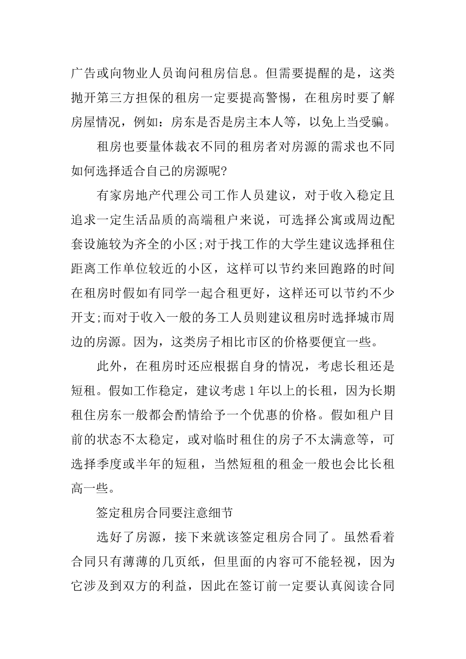 租房合同汇总10篇_第2页