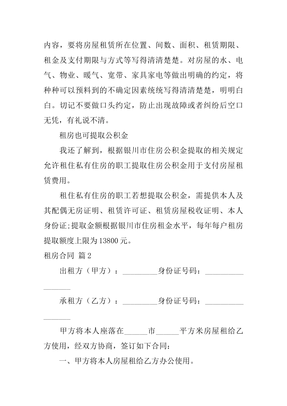 租房合同汇总10篇_第3页