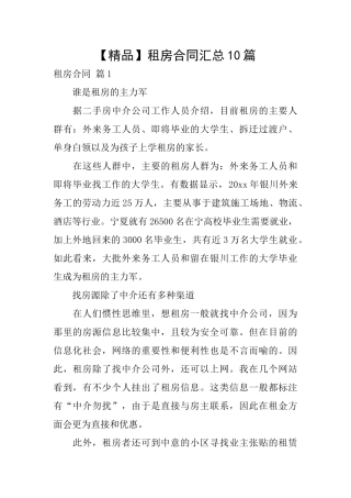 租房合同汇总10篇