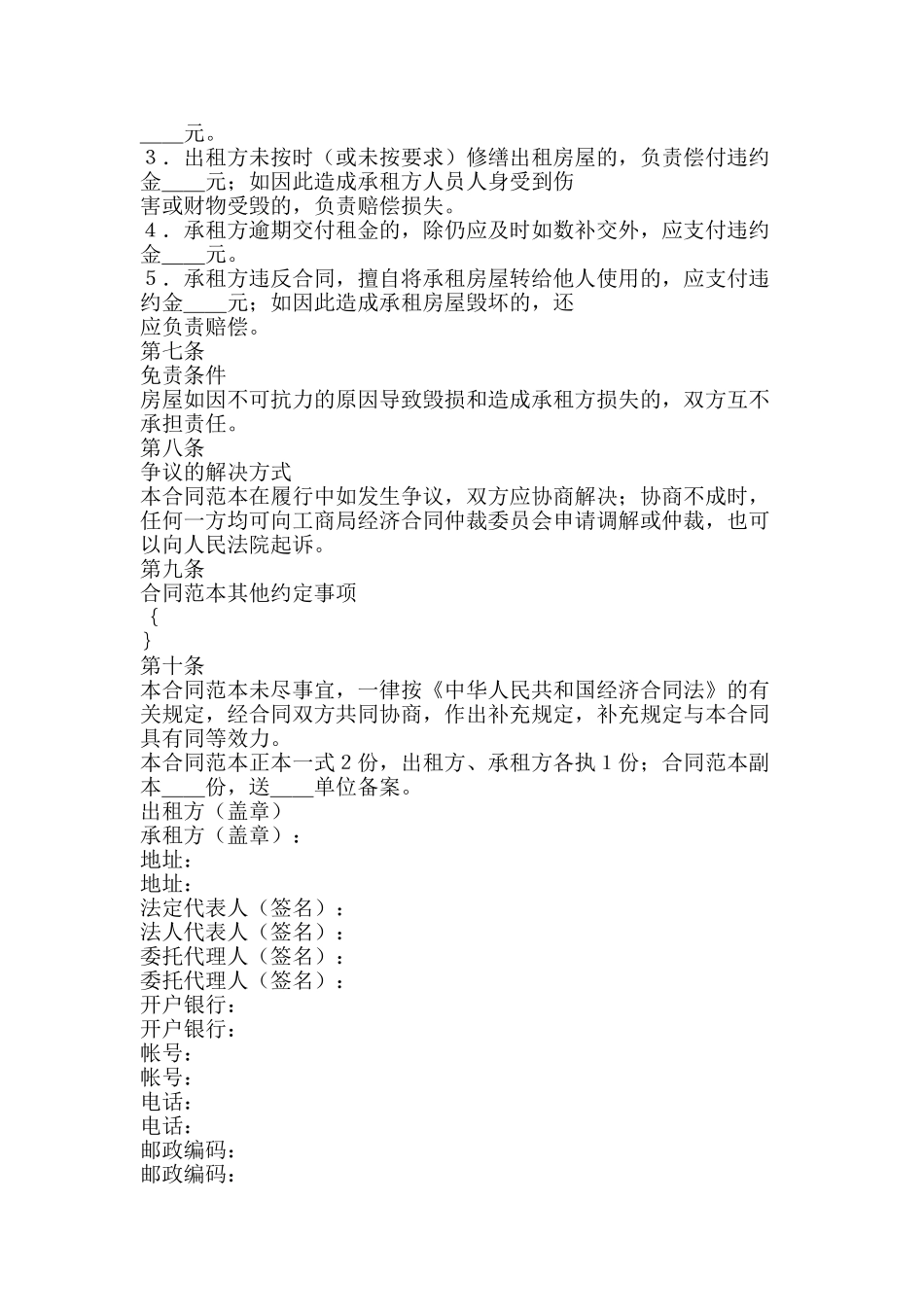 租房合同模板-精品范文资料_第2页