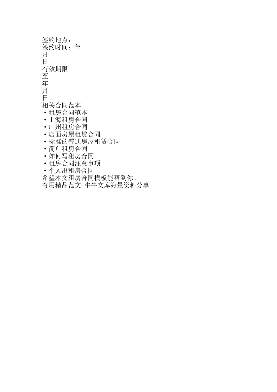 租房合同模板-精品范文资料_第3页