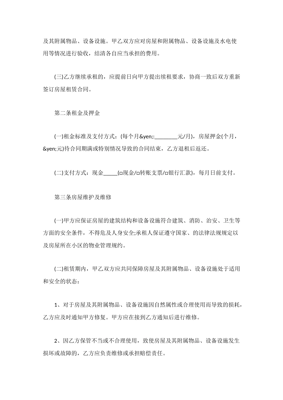 租房简易版的协议书合同_第2页
