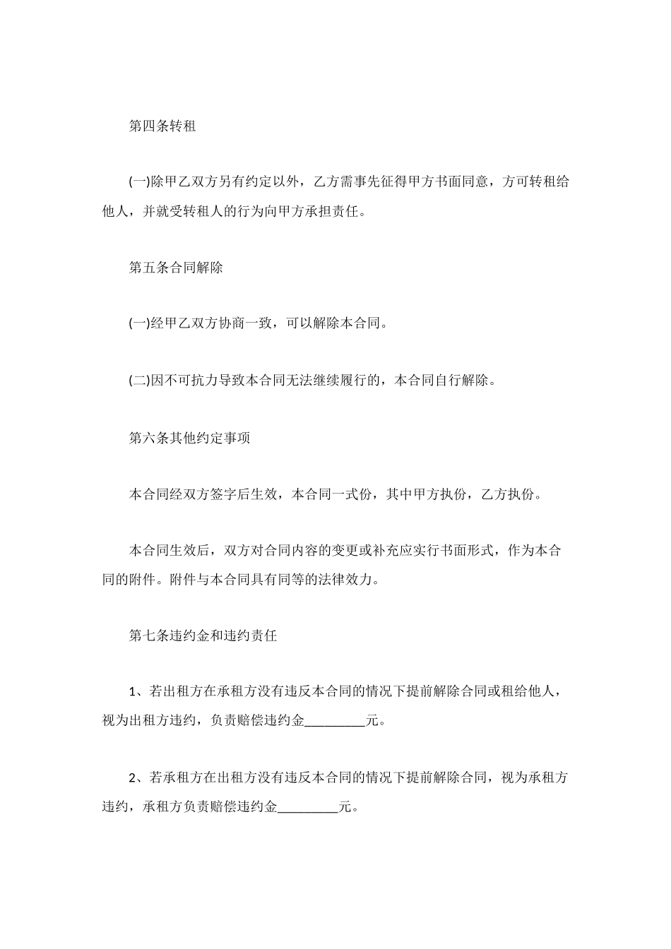 租房简易版的协议书合同_第3页