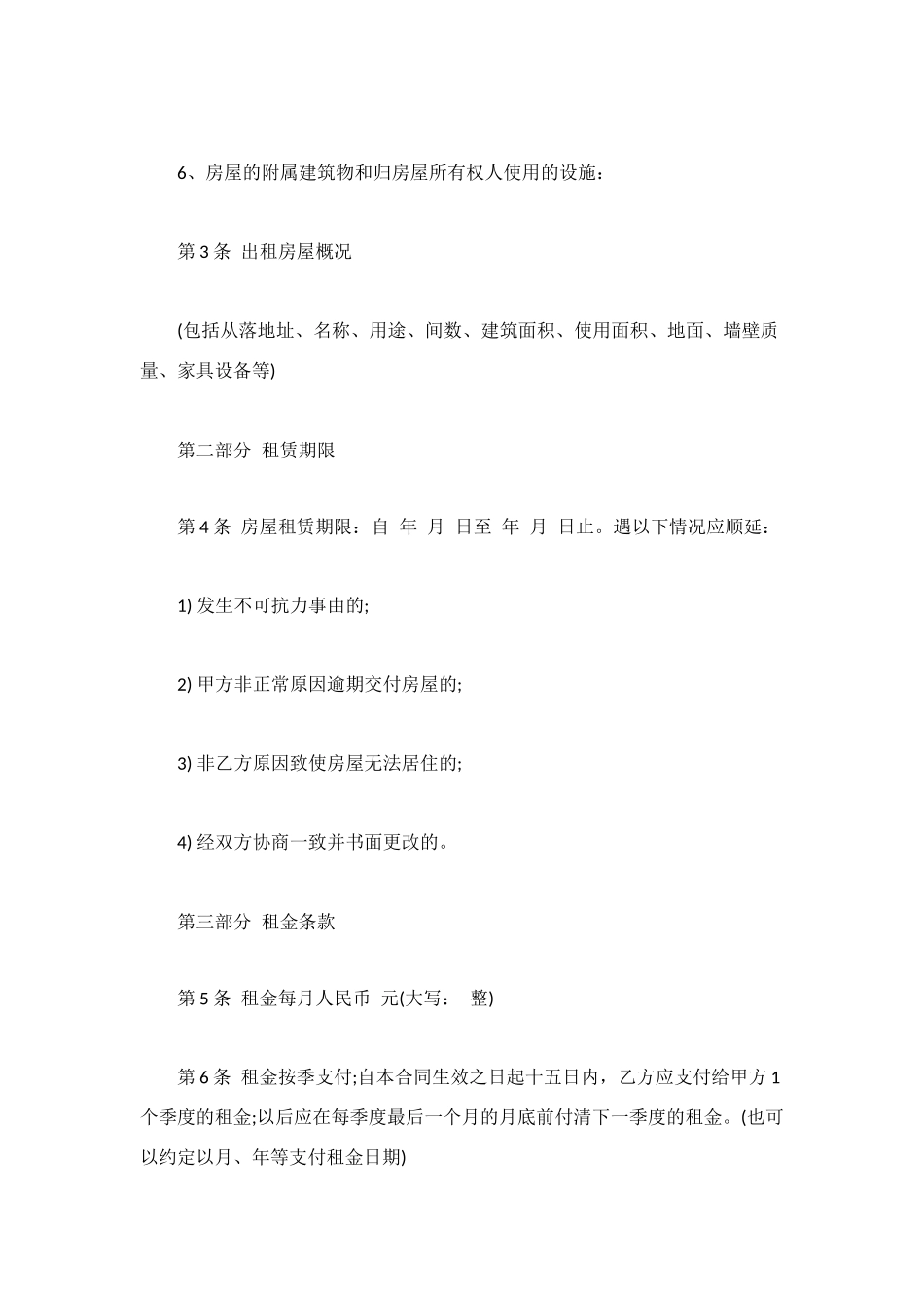 租房合同的范本大全_第2页