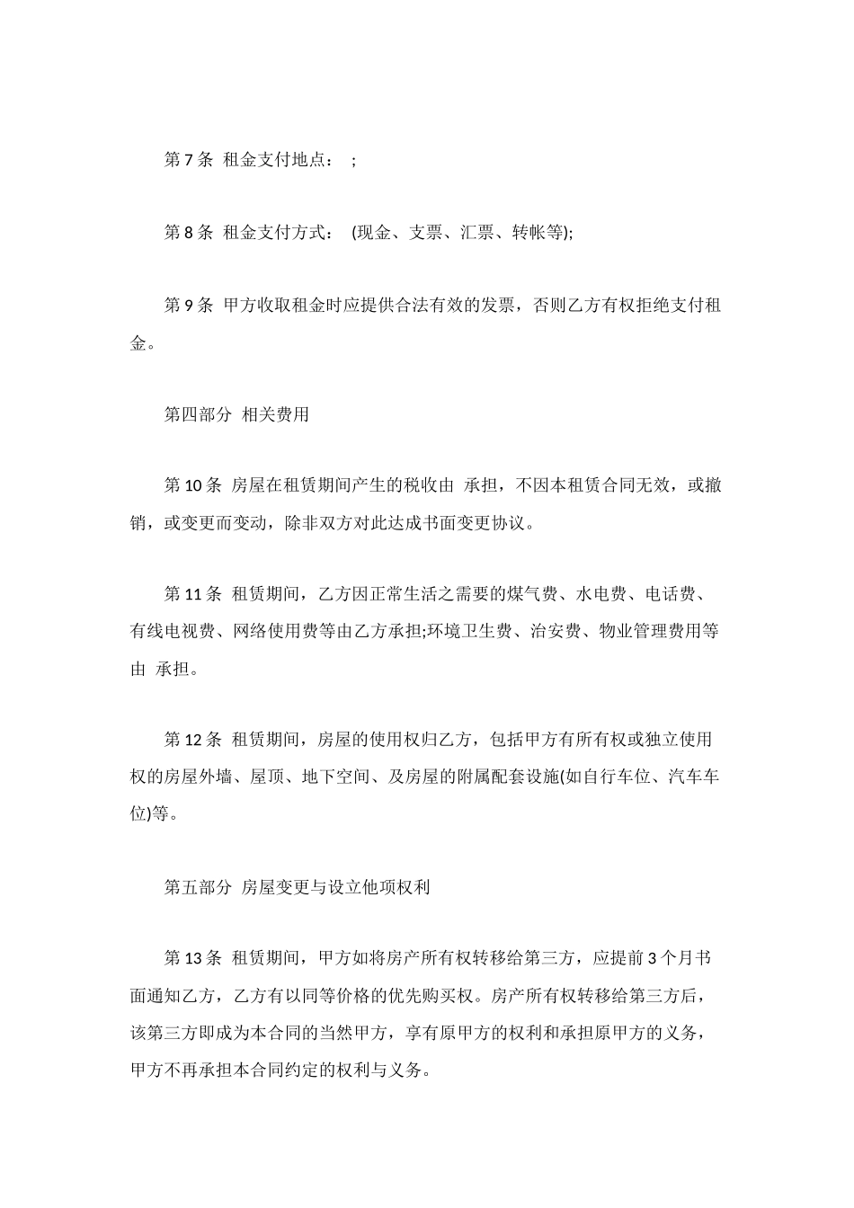 租房合同的范本大全_第3页