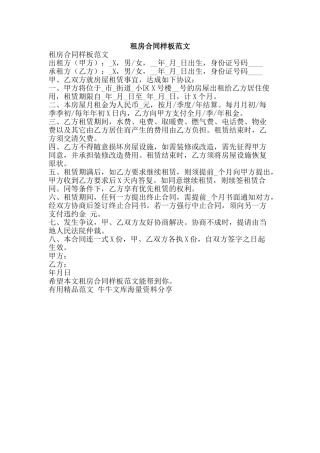 租房合同样板范文-精品范文资料