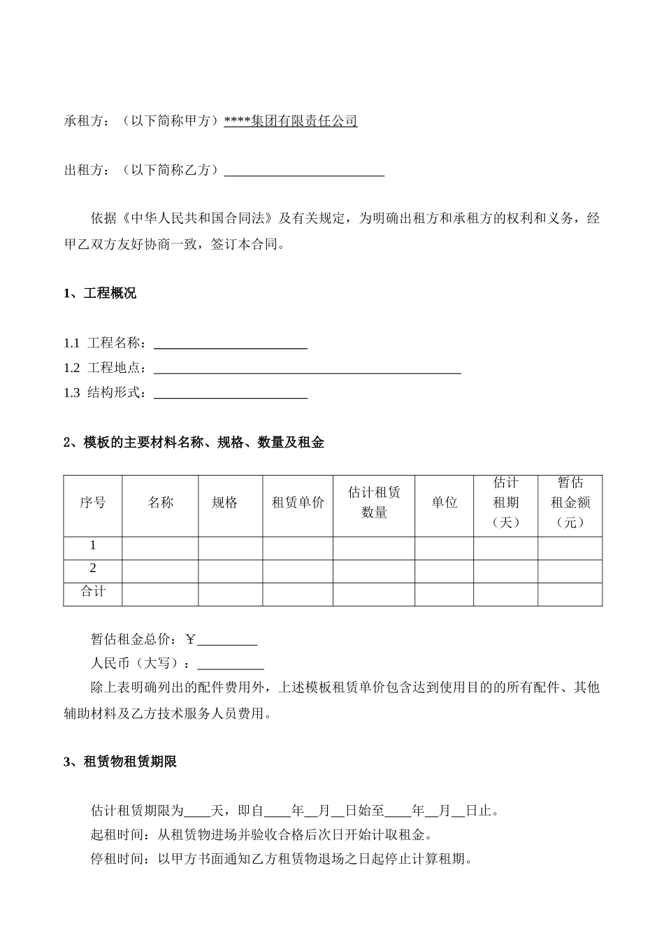 租赁合同(大模板)_第2页