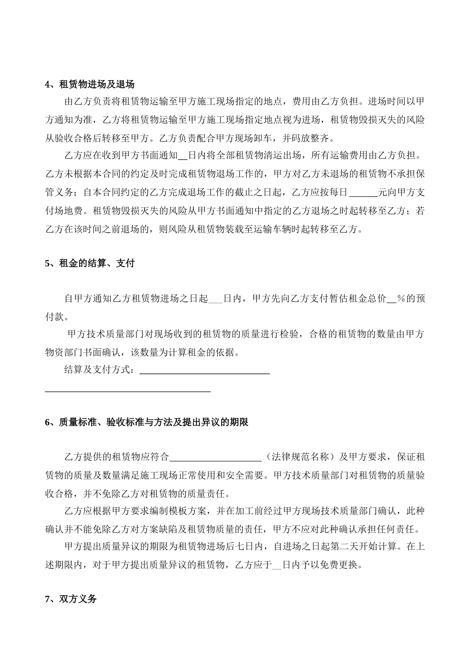 租赁合同(大模板)_第3页