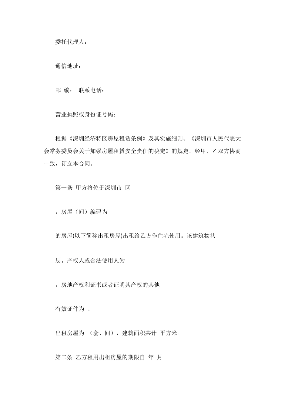 租赁合同授权委托书_第2页