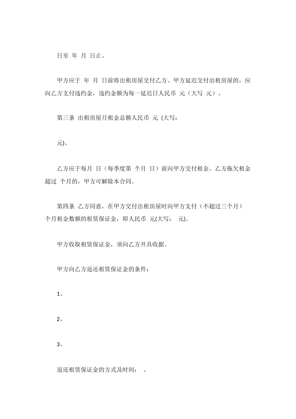 租赁合同授权委托书_第3页