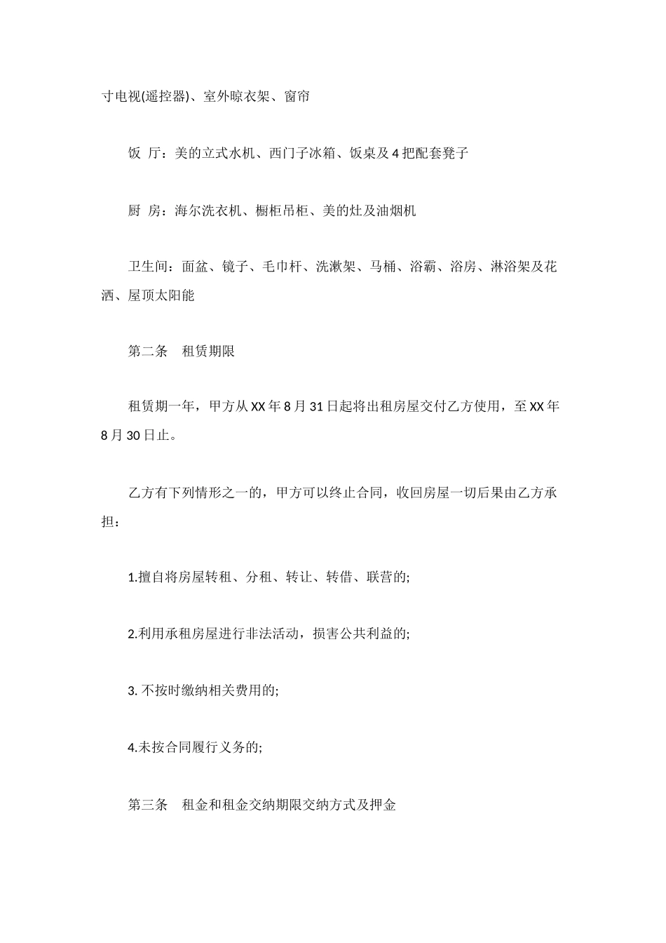 租房合同范本带家电版_第2页