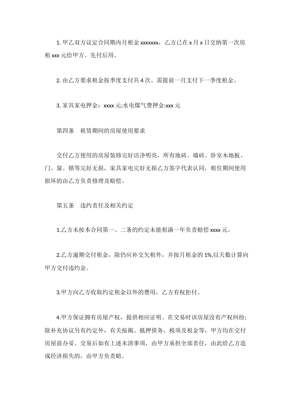 租房合同范本带家电版_第3页