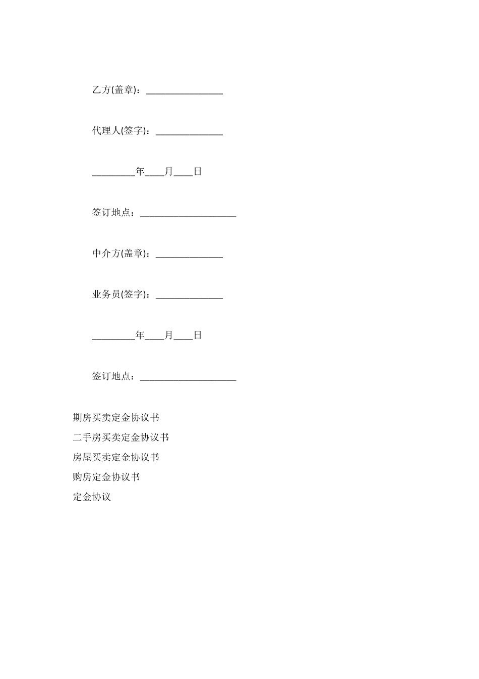 租房定金协议书2025_第3页