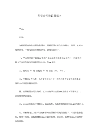 租赁合同协议书范本