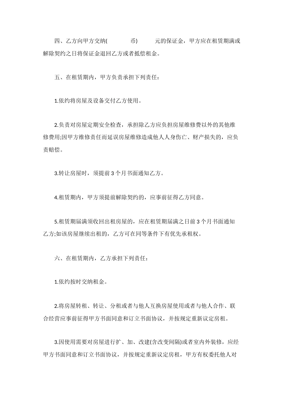 租房的合同范本3篇_第2页