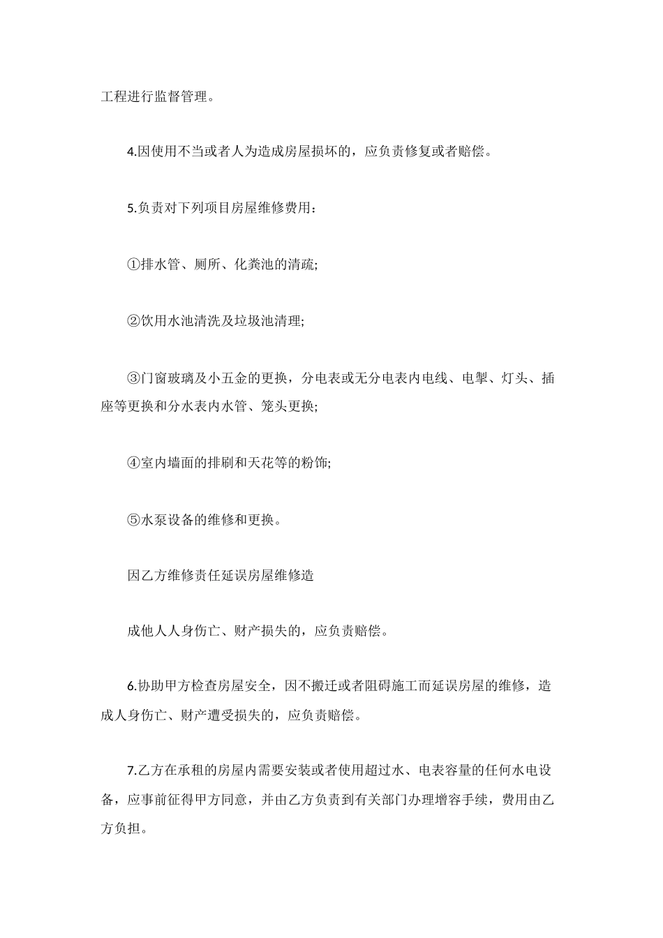 租房的合同范本3篇_第3页