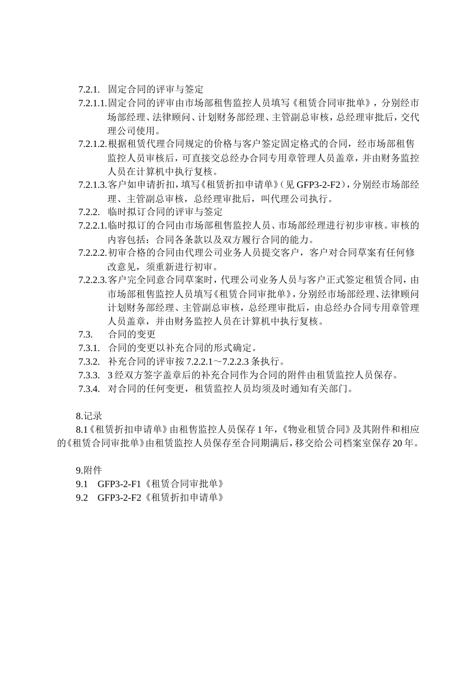 租赁合同评审程序_第2页