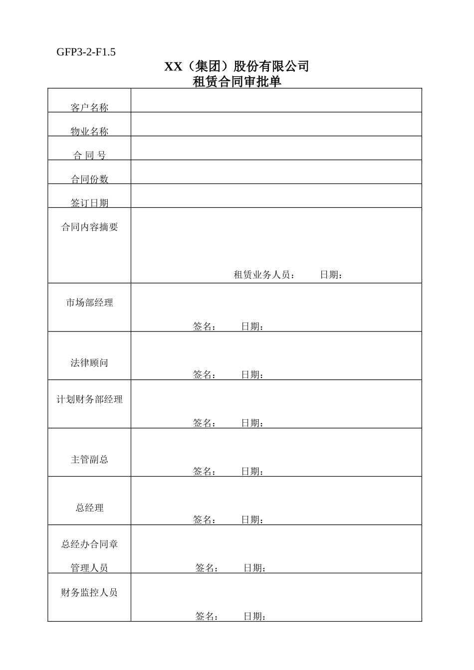 租赁合同评审程序_第3页