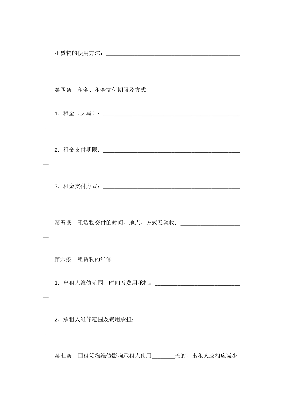 租赁合同示范文本_第2页