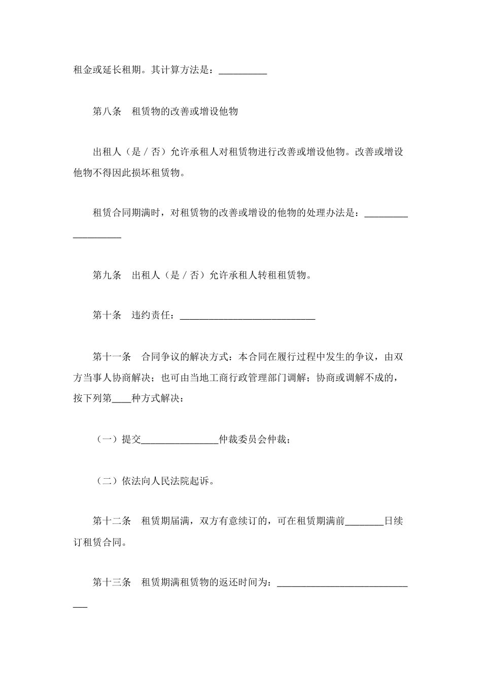 租赁合同示范文本_第3页
