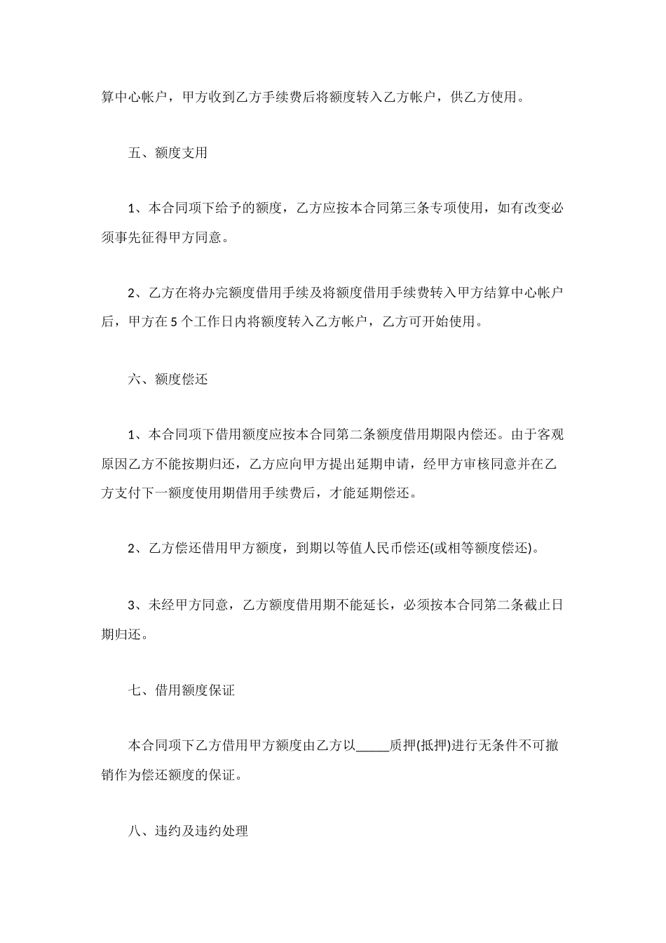 租赁合同：额度借用合同_第2页