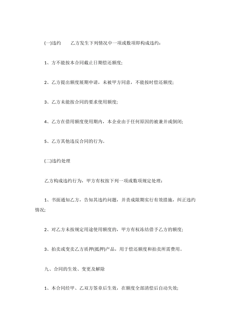 租赁合同：额度借用合同_第3页