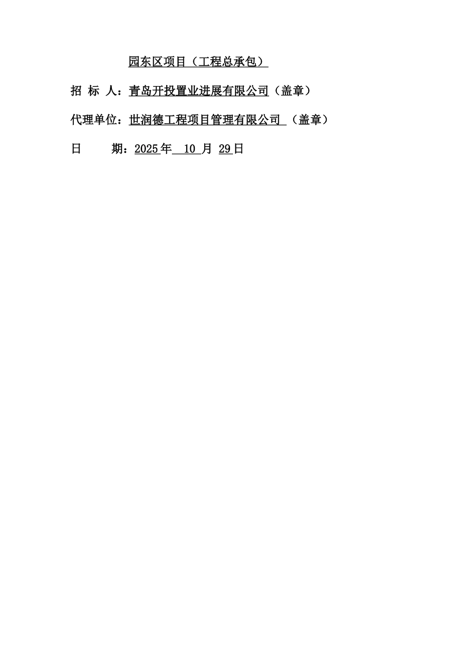 租赁型住宅项目建设工程招标文件_第2页