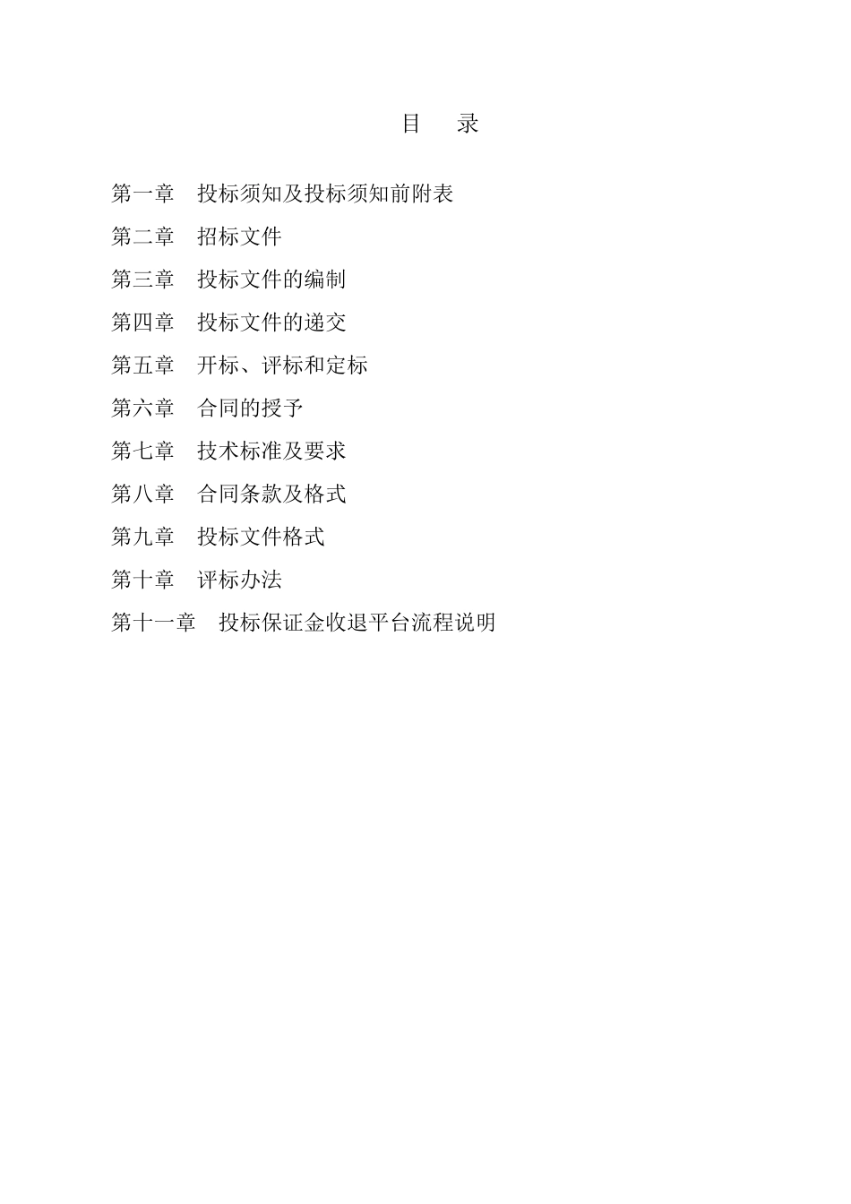租赁型住宅项目建设工程招标文件_第3页