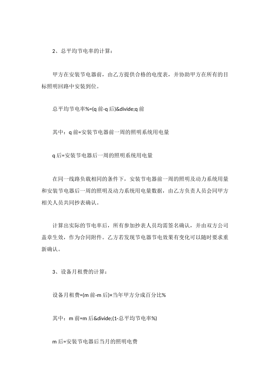 租赁合同：节电设备租用合同_第2页