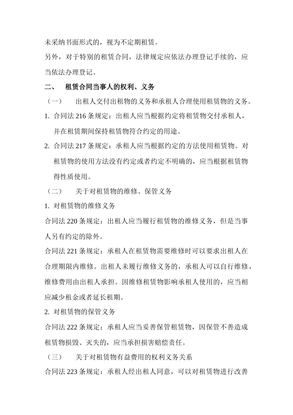 租赁法律知识培训讲义_第2页