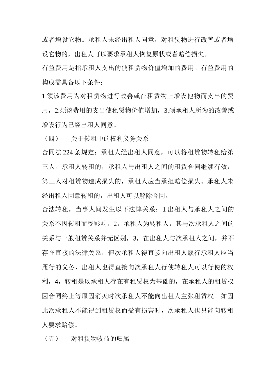 租赁法律知识培训讲义_第3页