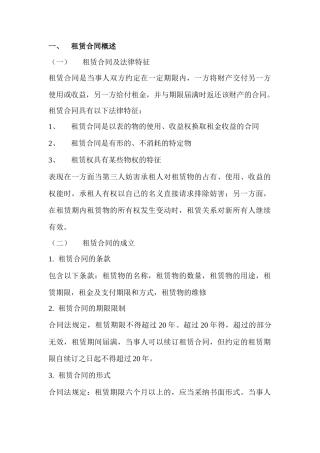租赁法律知识培训讲义