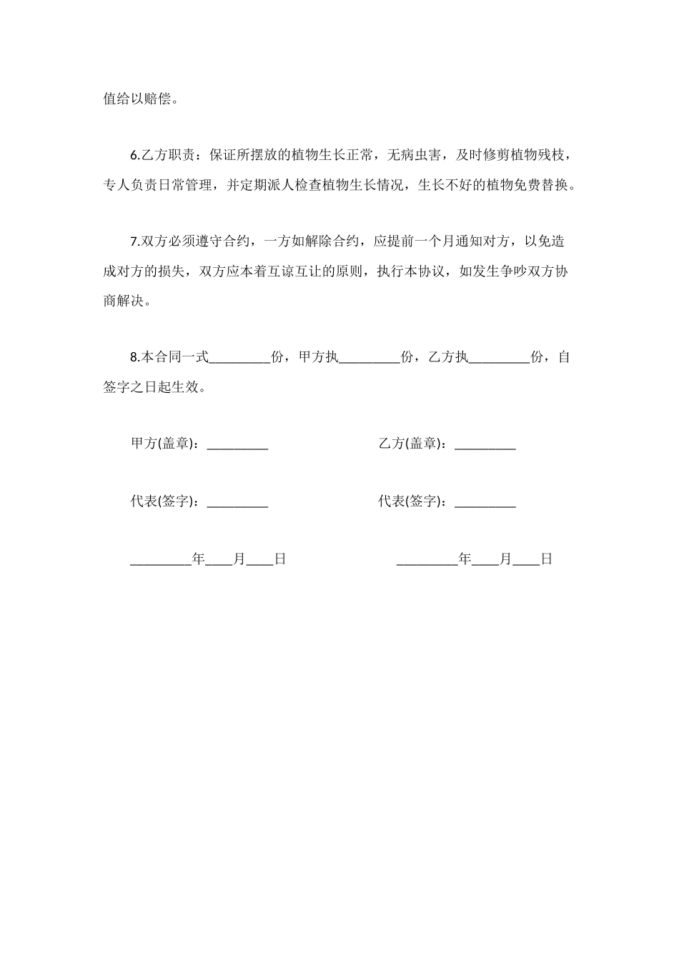 租赁合同：租花业务合同_第2页