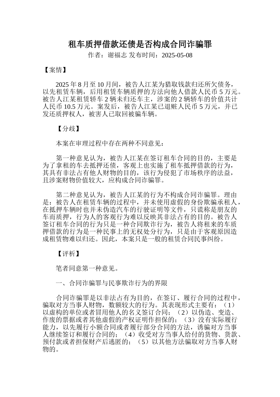租车质押借款还债是否构成合同诈骗罪_第1页