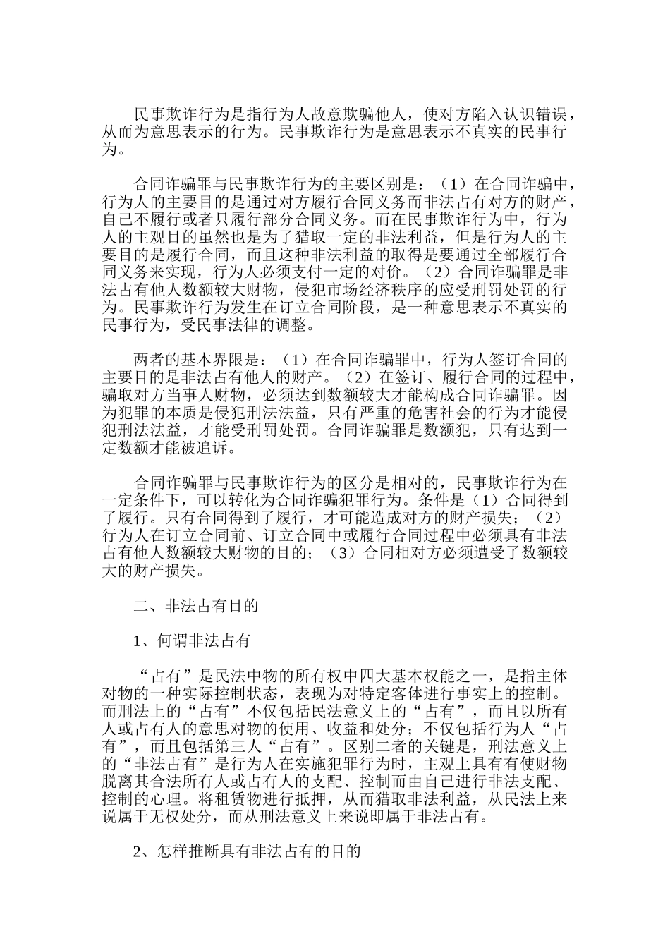 租车质押借款还债是否构成合同诈骗罪_第2页