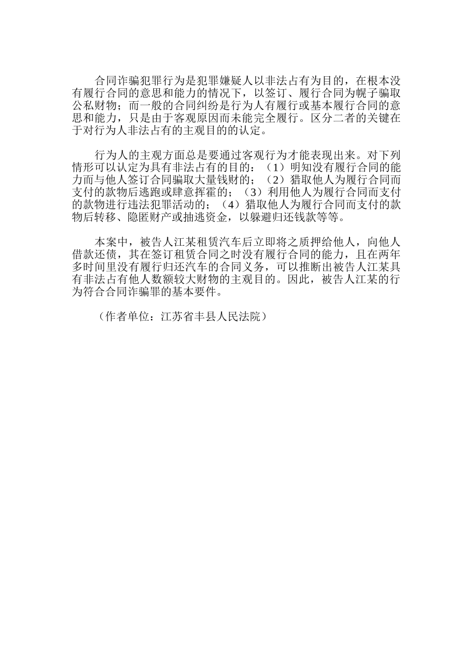 租车质押借款还债是否构成合同诈骗罪_第3页