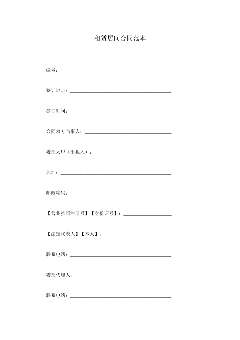 租赁居间合同范本_第1页