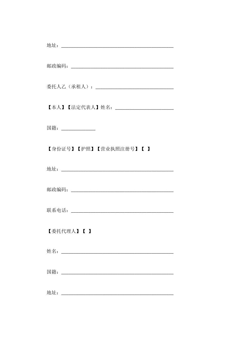 租赁居间合同范本_第2页